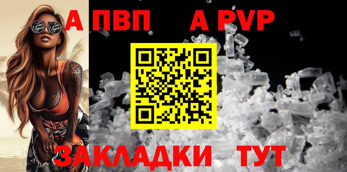А ПВП Crystall  Вход с VPN  Alpha-PVP мука  Alpha PVP  Волхов 