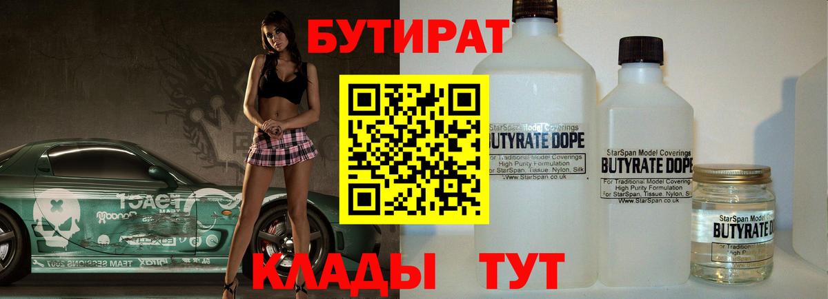 Бутират 99% Волхов