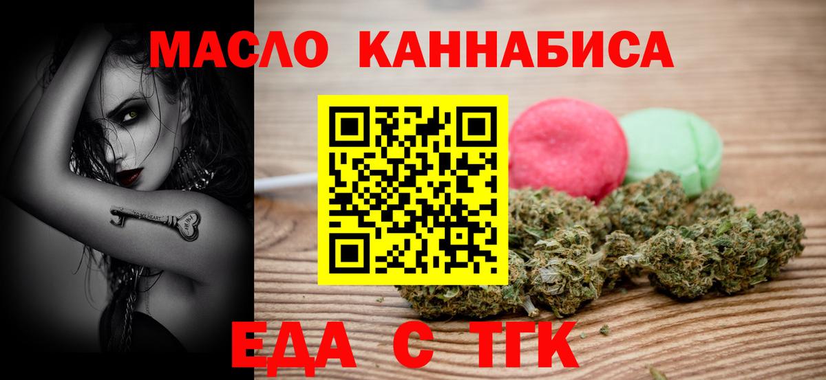 Еда ТГК конопля  Вход с VPN  Волхов 