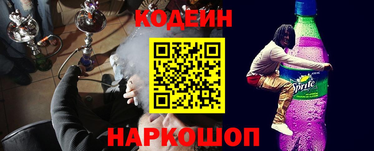 Волхов  Codein Purple Drank  наркотики  Вход с VPN 