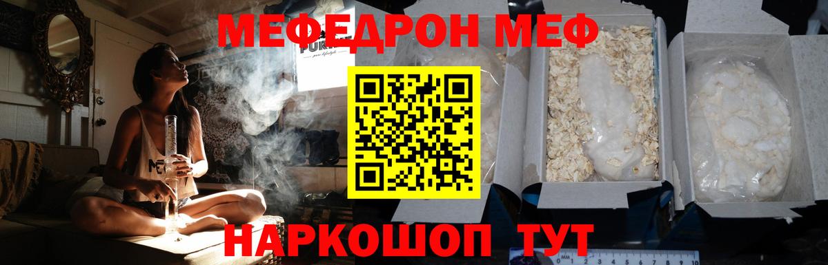 Меф мяу мяу мука Волхов
